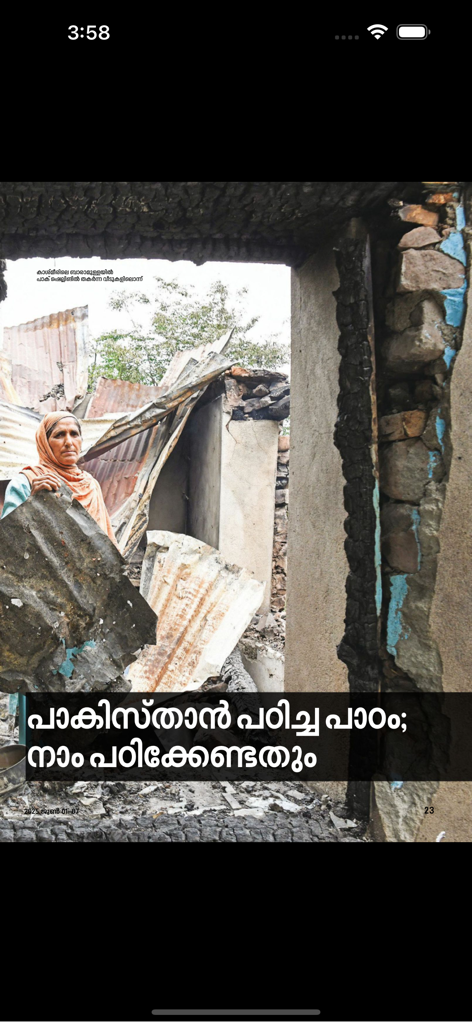 Mathrubhumi Illustrated - A screenshot of a journalistic article in the Mathrubhumi Illustrated app featuring a woman and Malayalam text