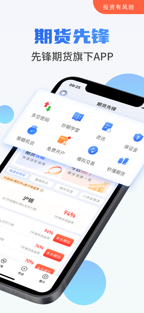 期货先锋 - Pioneer Futures app interface displaying various trading tools and market analysis for the Chinese futures market