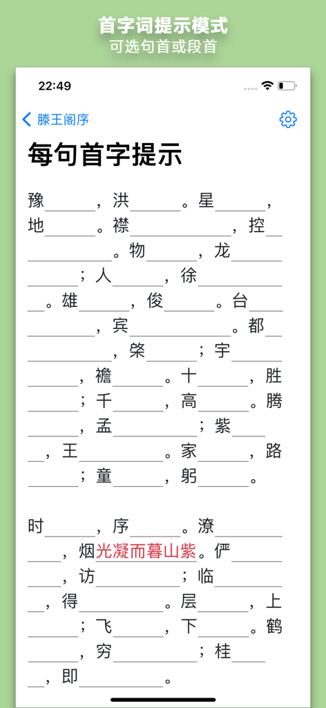 背诵助手 - 中英原文背诵利器 - Memorization Assistant app interface showing a classical Chinese text with blanks and first-word sentence hints for active recall study.