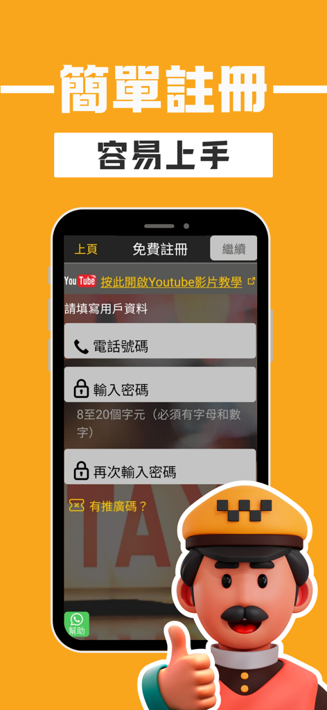 (司機版) 飛的 Fly Taxi - HK香港Call的士 - Registration screen for the Fly Taxi driver app featuring phone and password input fields and a cartoon taxi driver character