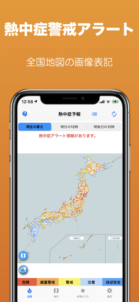 熱中症警戒 - 気象庁 - - Interfaz de la aplicación Alerta de Golpe de Calor mostrando un mapa codificado por colores de los niveles de riesgo de calor en todo Japón.