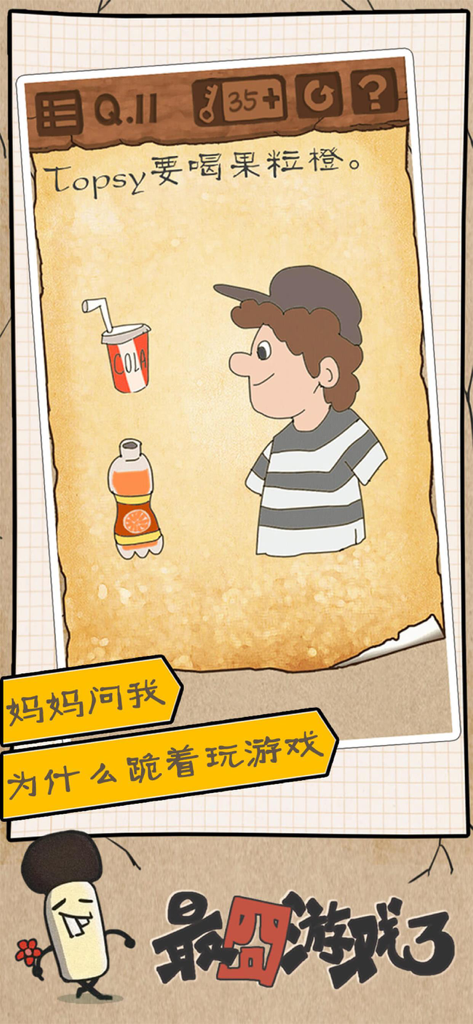 最囧游戏3 - A puzzle level screenshot from the game Stupid Again 3 featuring a boy and two drink options