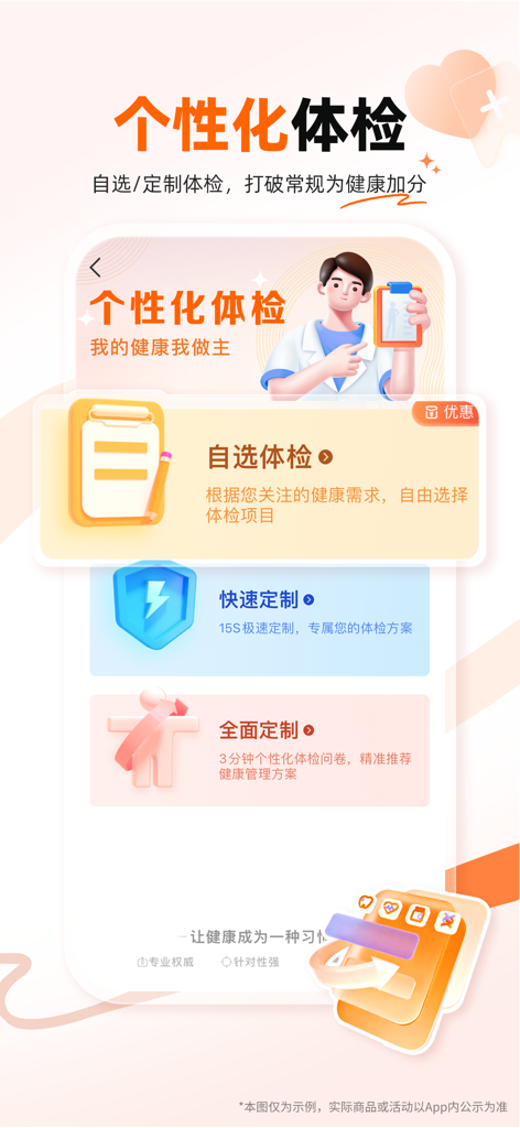 Pantalla de la aplicación iKang Health para la personalización de exámenes físicos con autoselección y opciones de planificación rápida o completa