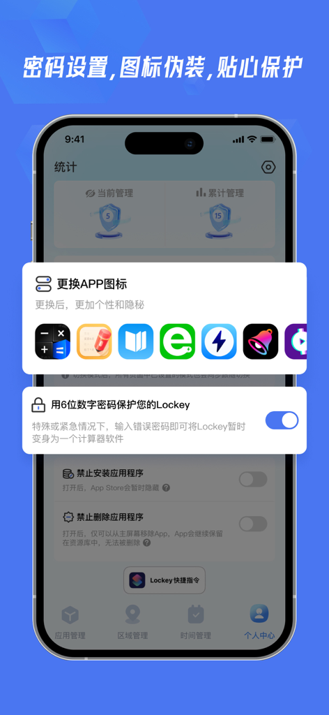 Interface de l'application Lockey montrant les options de camouflage d'icône et de protection par mot de passe à six chiffres pour une meilleure confidentialité mobile.