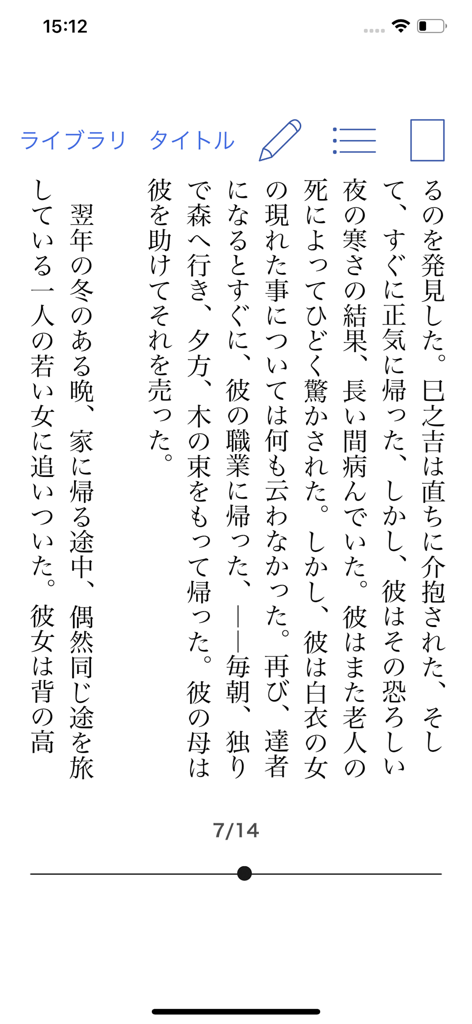 eBook Maker Pro - Une capture d'écran de l'application eBook Maker Pro affichant du texte japonais vertical avec des icônes d'édition et de navigation.