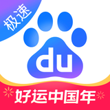 百度极速版