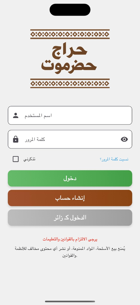 Haraj Hadramout app login screen featuring Arabic text fields and account creation buttons