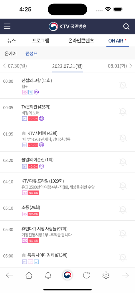 KTV National Broadcasting app interface showing a list of scheduled TV programs with broadcast times and titles in Korean