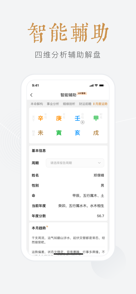 Interfaccia dell'app mobile Xiao Nan Dou che mostra il grafico Bazi dell'assistente IA e la previsione della fortuna mensile.
