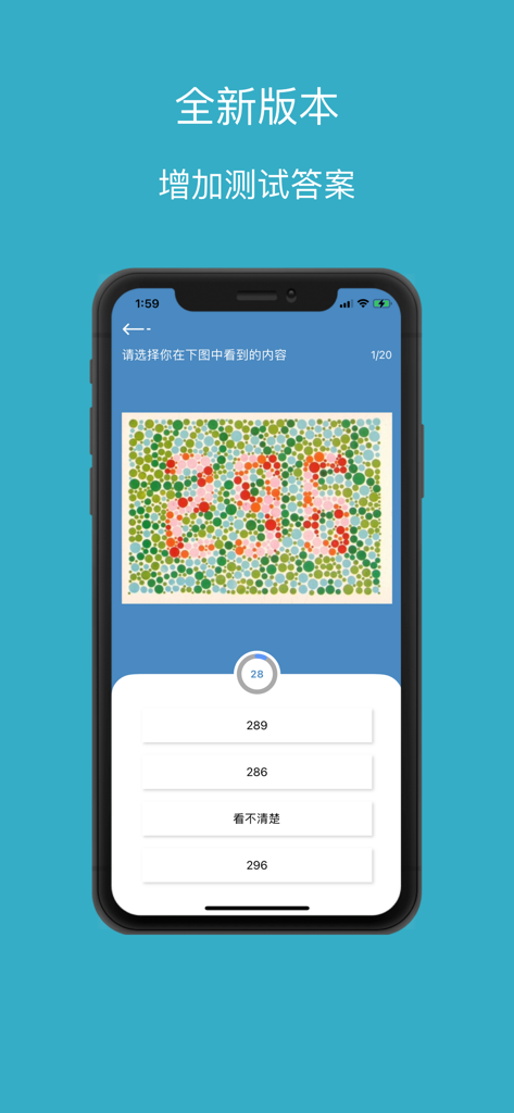 色盲色弱自检 - Smartphone screen displaying an Ishihara color vision test with multiple choice answers.