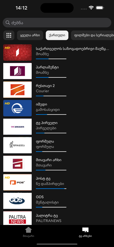 OKTV - A list of live Georgian television channels displayed in the OKTV mobile app interface