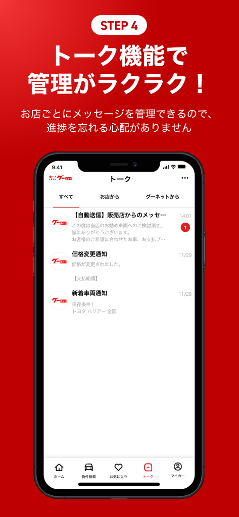 Ein Smartphone, das den Talk- und Messaging-Bildschirm in der Goo-net-App zur Kommunikation mit Autohändlern zeigt
