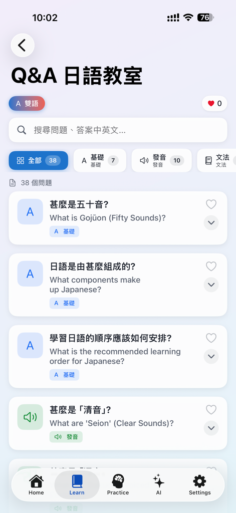 Q&A section of the Japanese Studio app showing bilingual learning topics in English and Chinese.