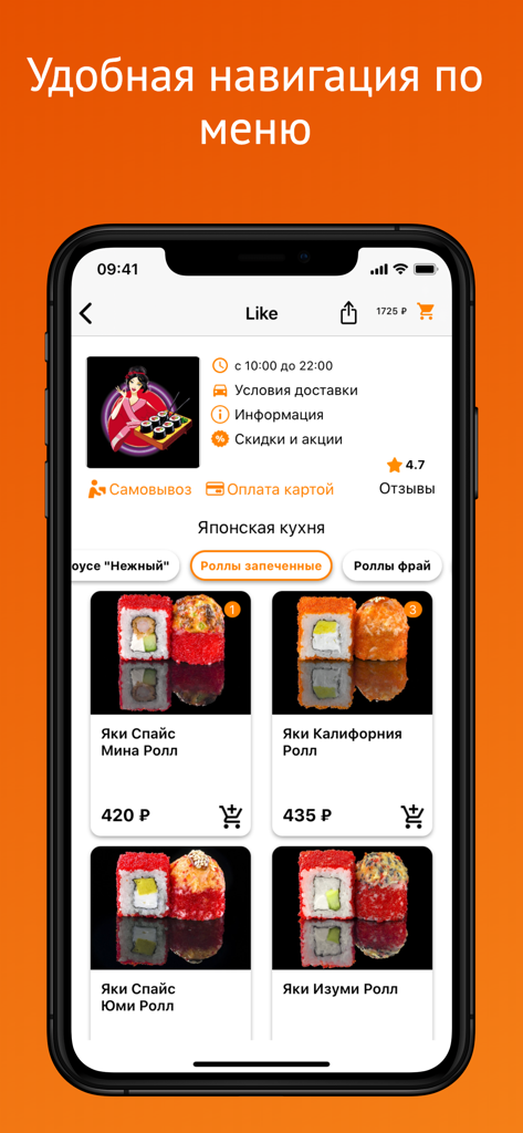 EdaSakhalin.ru - EdaSakhalin app interface showing Japanese food menu with sushi rolls and prices