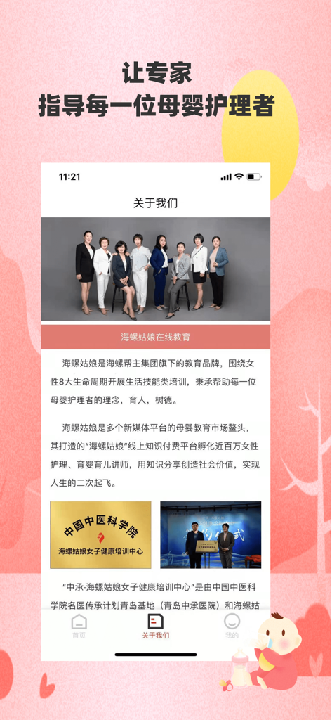 About Us screen of the Conch Lady Parenting Bible app showing a team of professional maternal and infant care experts