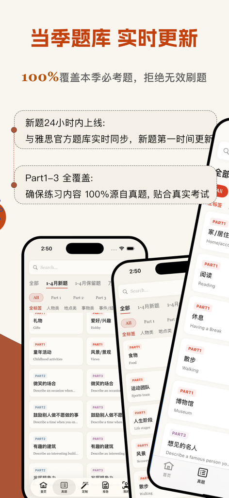 雅思口语-Talkaa IELTS考试真题英语模考定制答案 - Talkaa IELTS app interface showing real-time updates for speaking exam questions.