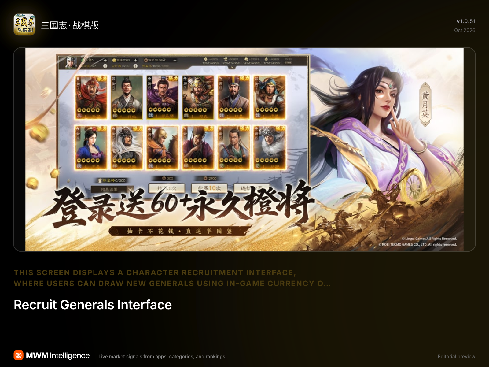 三国志·战棋版 - 游戏 App | MWM