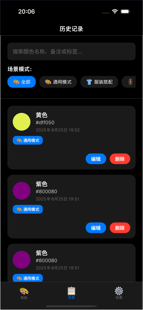Mobile app screen showing a history of identified colors with their names hex codes and timestamps
