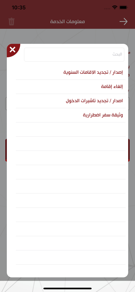 MOI - وزارة الداخلية الأردنية - A pop up menu in the Jordan Ministry of Interior app displaying service options for visas and residency in Arabic