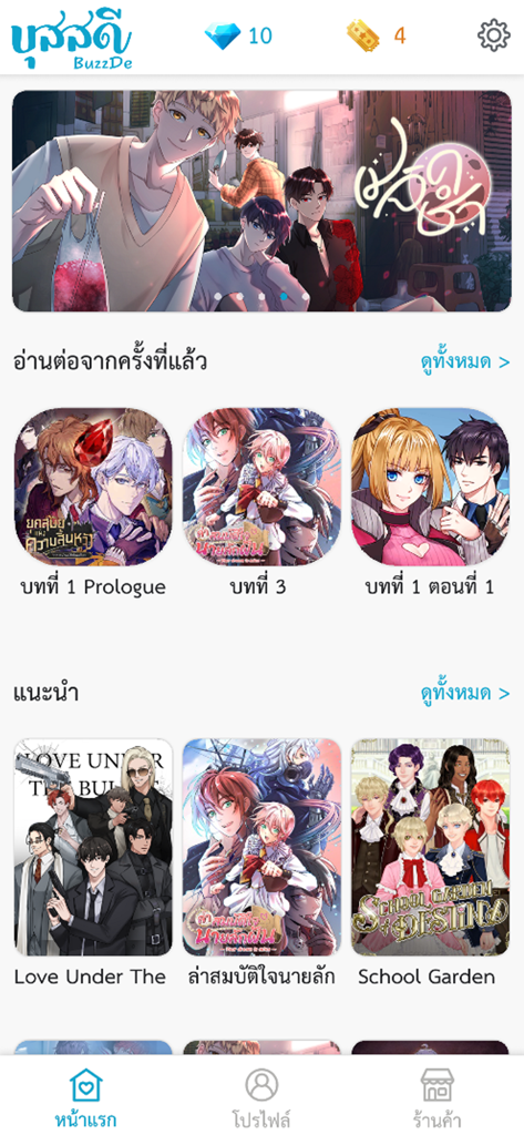 BuzzDe บุสสดี รวม เกมนิยายแชท - BuzzDe app home screen featuring a library of interactive manga style chat stories and visual novels