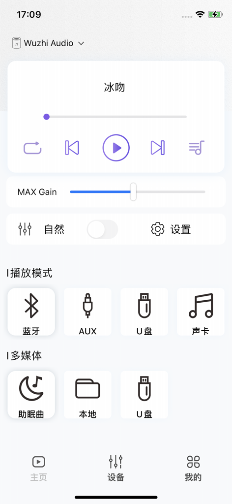 Wuzhi Audio - Wuzhi Audio app screen showing music playback controls and amplifier hardware settings