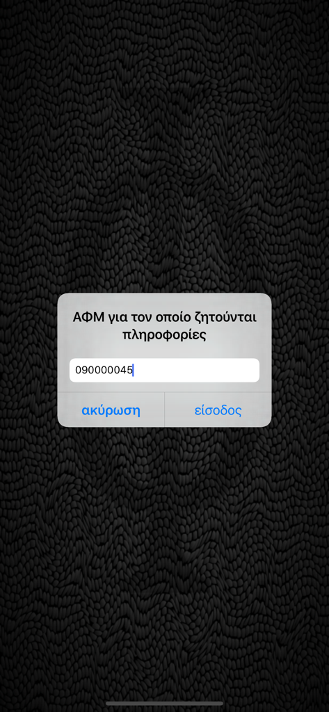 Search screen of the AFM info app showing an input field for a Greek VAT number
