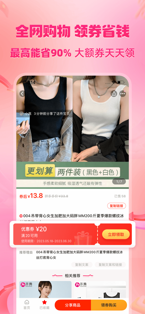 Meiguang mobile app screen displaying a 20 RMB coupon and discounted clothing