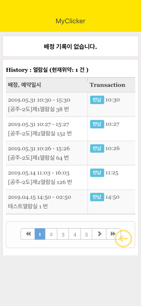 클리커 Clicker - Clicker 앱의 화면에 날짜와 시간별 도서관 좌석 및 스터디룸 예약 사용자 기록이 표시됩니다.