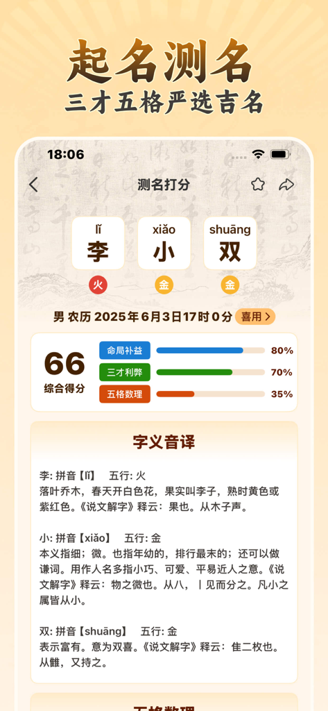 易祈排盘-AI八字算命紫微起名六爻大师版 - Interface de teste e análise de nomes chineses no aplicativo Yi Qi Pai Pan mostrando pontuações e significados de caracteres