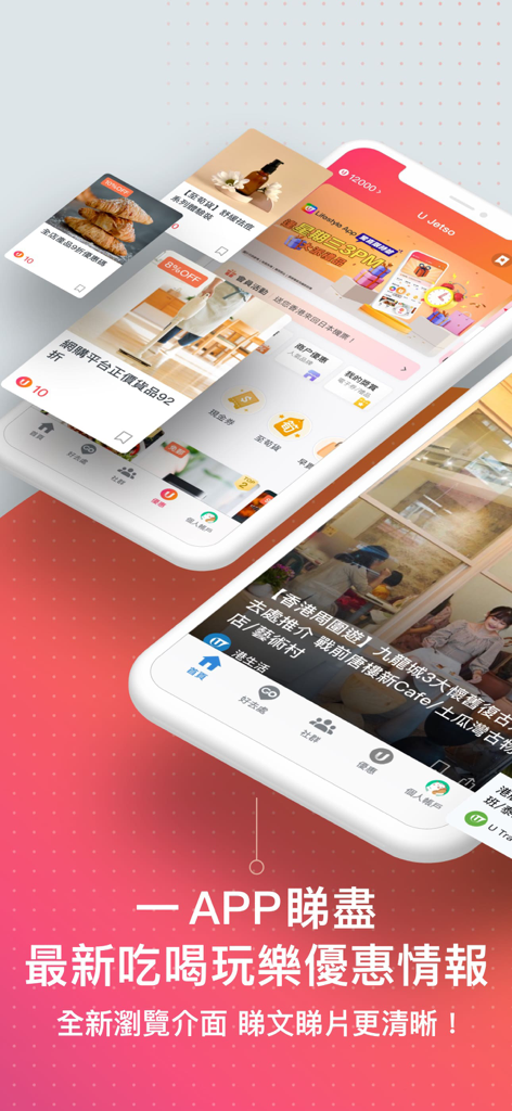 U Lifestyle app interface with shopping discounts and Hong Kong lifestyle articles