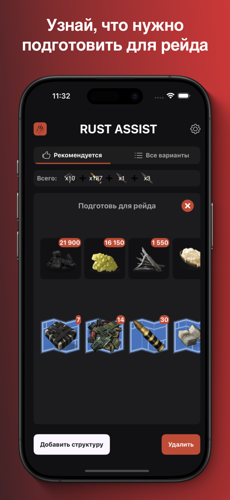 Assist for Rust - Screenshot of the Assist for Rust mobile app showing the resource calculation screen for planning a raid