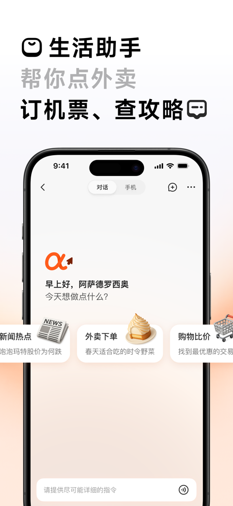 AutoGLM AI agent mobile interface featuring lifestyle automation tasks like food ordering and travel booking