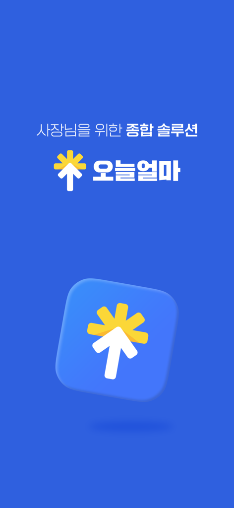 青い背景にロゴと韓国語のテキストをフィーチャーした、今日売上アプリのスプラッシュスクリーン。