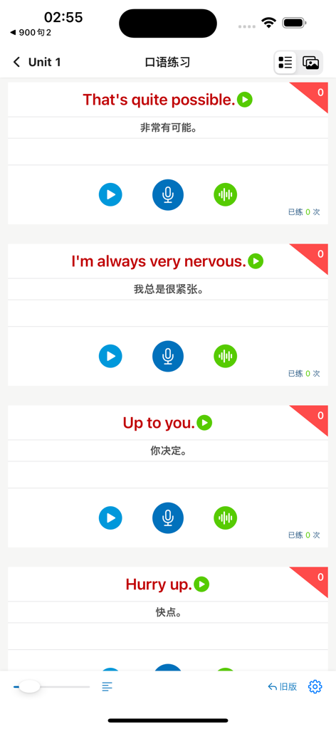 美语2700句 - Mobile interface for practicing common American English phrases with Chinese translations and audio controls