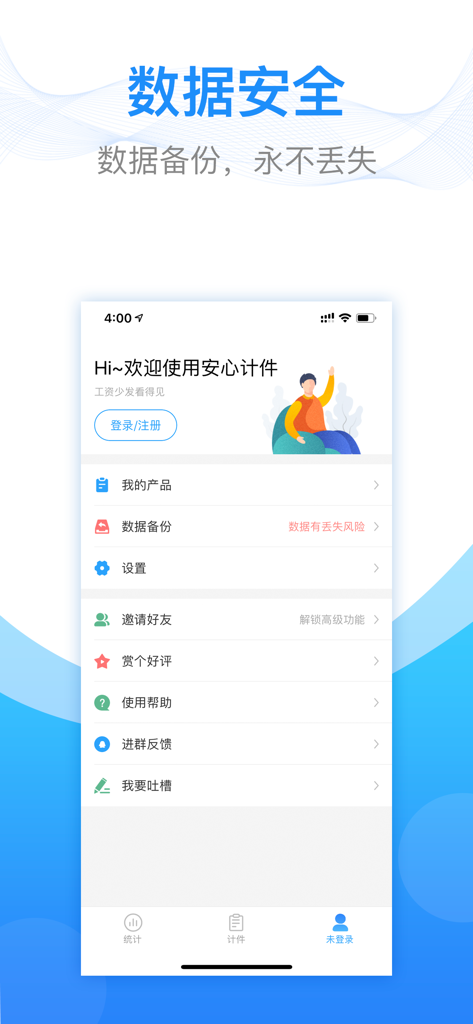 Profile and settings screen of the Anxin Piecework app featuring data backup and security options in Chinese