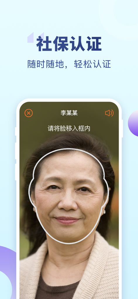 Pantalla de reconocimiento facial de la aplicación Laolai Jiankang para la certificación de pensión de seguridad social