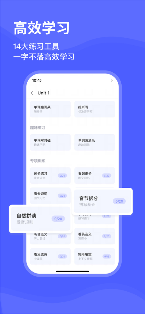 天才鸭同步单词 - Interface of the Genius Duck app showing 14 different English learning practice tools including Phonics and Syllable Splitting