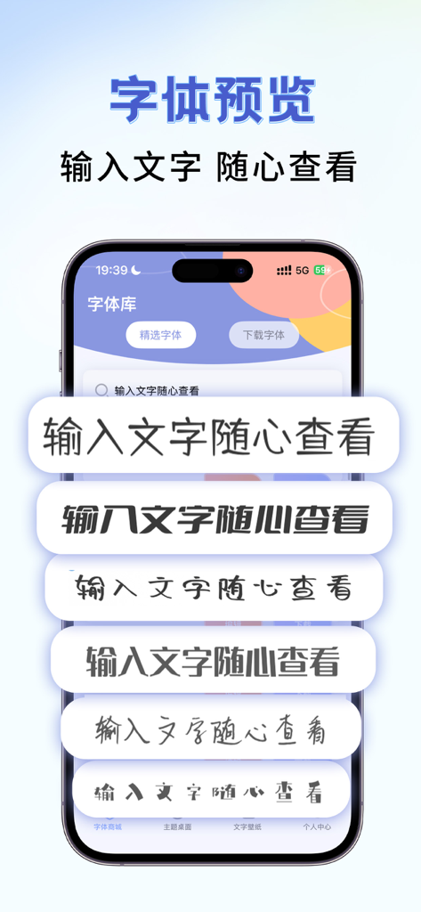 手机字体大全-主题字体美化大师&下载安装管家 - Smartphone interface displaying several Chinese font style previews for customization.