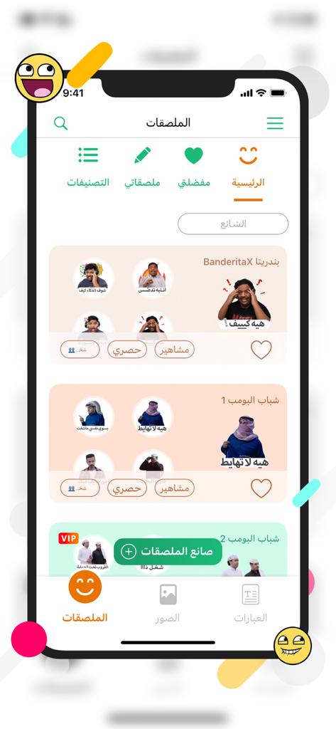 Interface do aplicativo Professional Stickers mostrando pacotes populares de adesivos do Golfo e árabes para aplicativos de mensagens como o WhatsApp.
