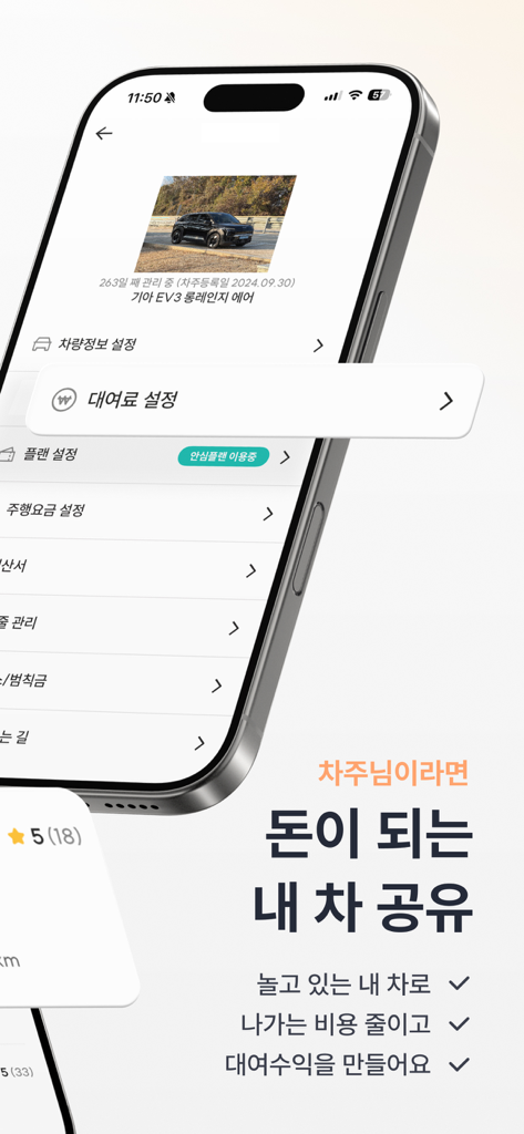 타운카 - 이웃 간 카셰어링 - Mobile app screen showing Towncar owner settings for sharing a vehicle and earning income
