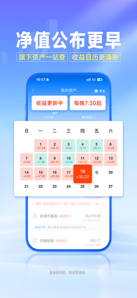 南方基金-专业基金理财平台 - App mobile Southern Asset Management che mostra un calendario dei rendimenti degli investimenti giornalieri e il monitoraggio della performance degli asset