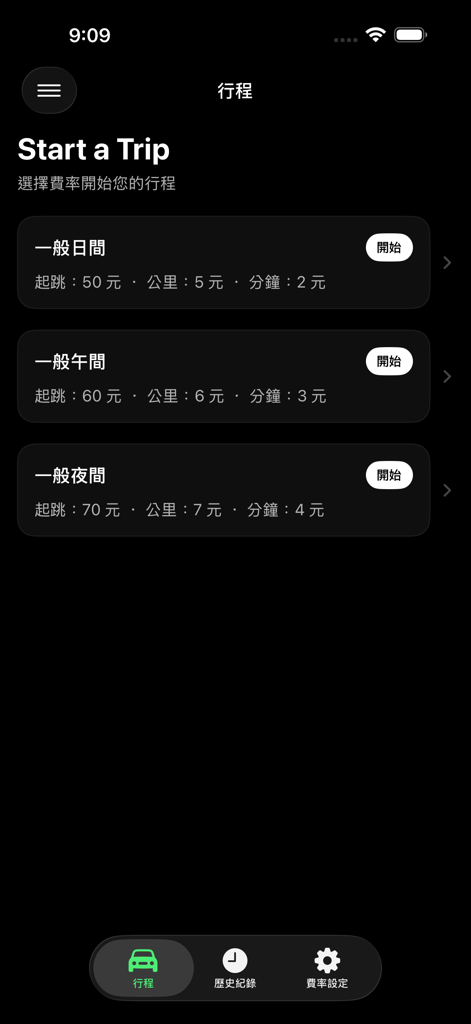 跳錶Meter - Interface showing multiple customizable fare options for daytime afternoon and night trips in the Meter app