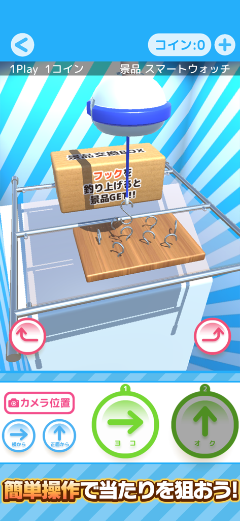 ひもクレ クレーンゲーム 引っかけキャッチャー - 3D景品箱とアーケードコントロールを備えた、日本のフックスタイルのクレーンゲームシミュレーターのゲームプレイ