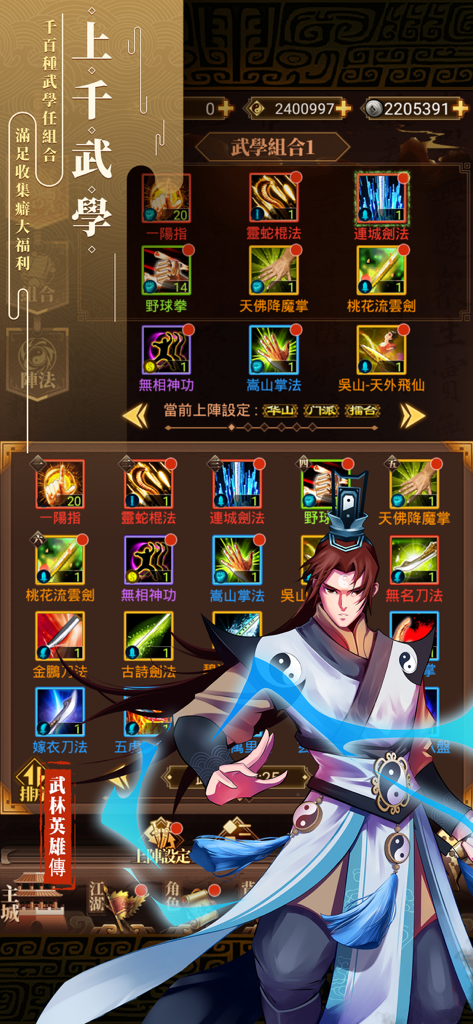 武林英雄傳 - A character interface in Wulin Heroes Biography showing a list of martial arts skills and a male warrior in traditional wuxia attire