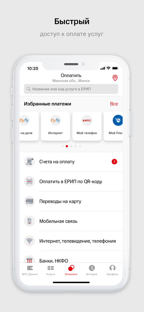 МТС Деньги (Беларусь) - Interface of the MTS Money Belarus app showing payment categories and favorite services