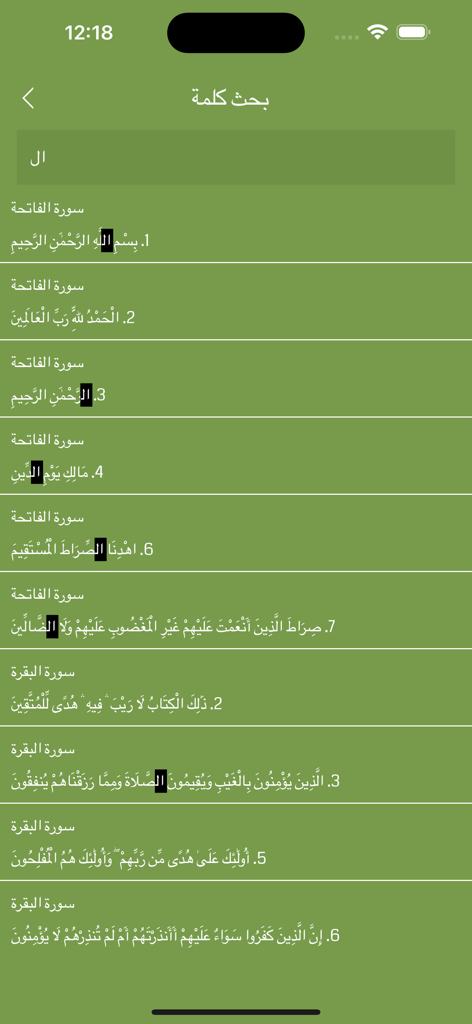 Arabic Quran Offline - A screenshot of the word search feature in the Arabic Quran Offline app showing a list of verses with highlighted text.