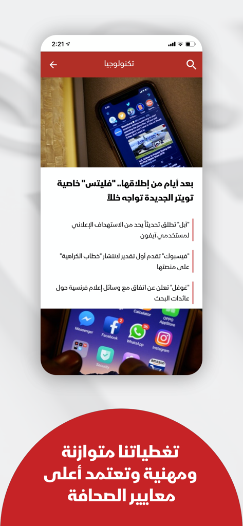 Asharq News الشرق للأخبار - Asharq Newsアプリにテクノロジーニュースの見出しと、アラビア語のプロフェッショナルジャーナリズムのスローガンが表示されています