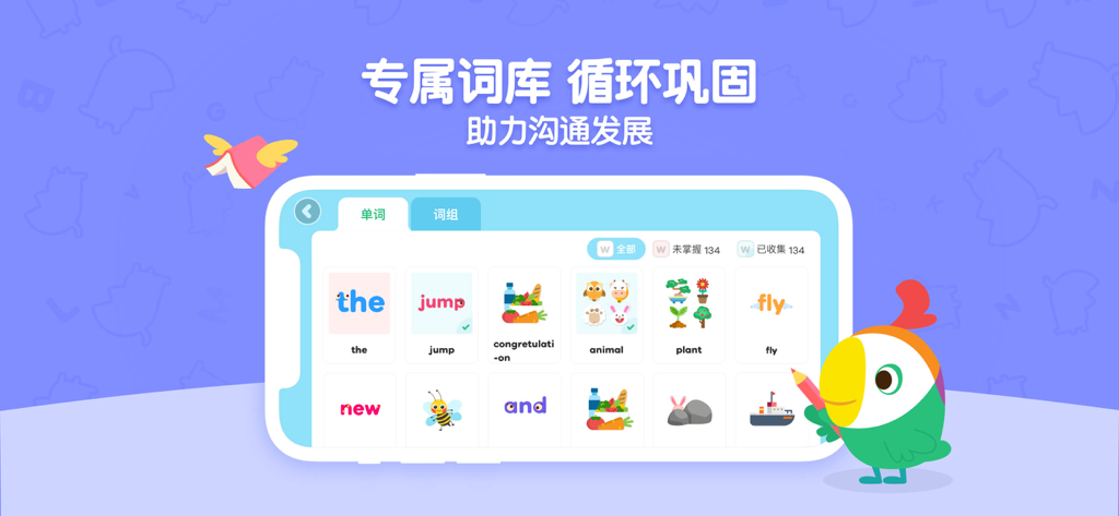 Vocabulary learning section of the Guagua Reading app featuring English words with colorful illustrations and a parrot mascot.