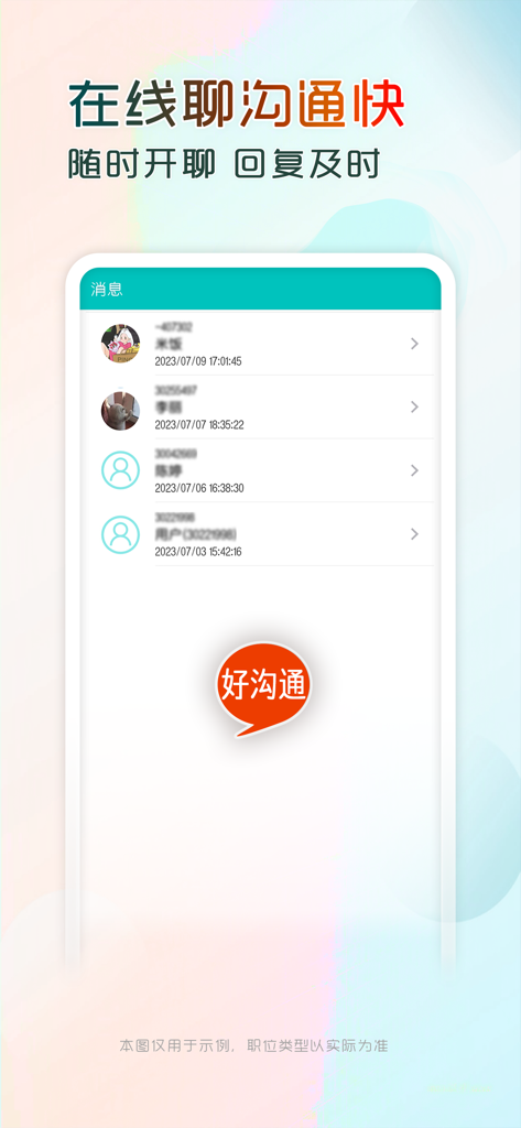 兼职酷-网赚手机赚钱众人帮 - Messaging screen in the Jianzhi Ku app for quick communication between job seekers and recruiters.