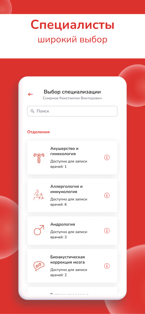 Клиника Мой доктор - Une liste de départements médicaux et de spécialisations pour la prise de rendez-vous dans l'application Ma Clinique Docteur
